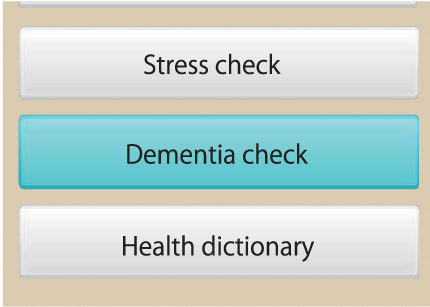 認知症チェックプログラム＆トレーニングプログラム